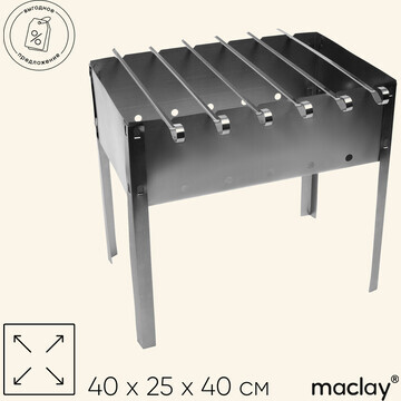 Мангал maclay Maclay