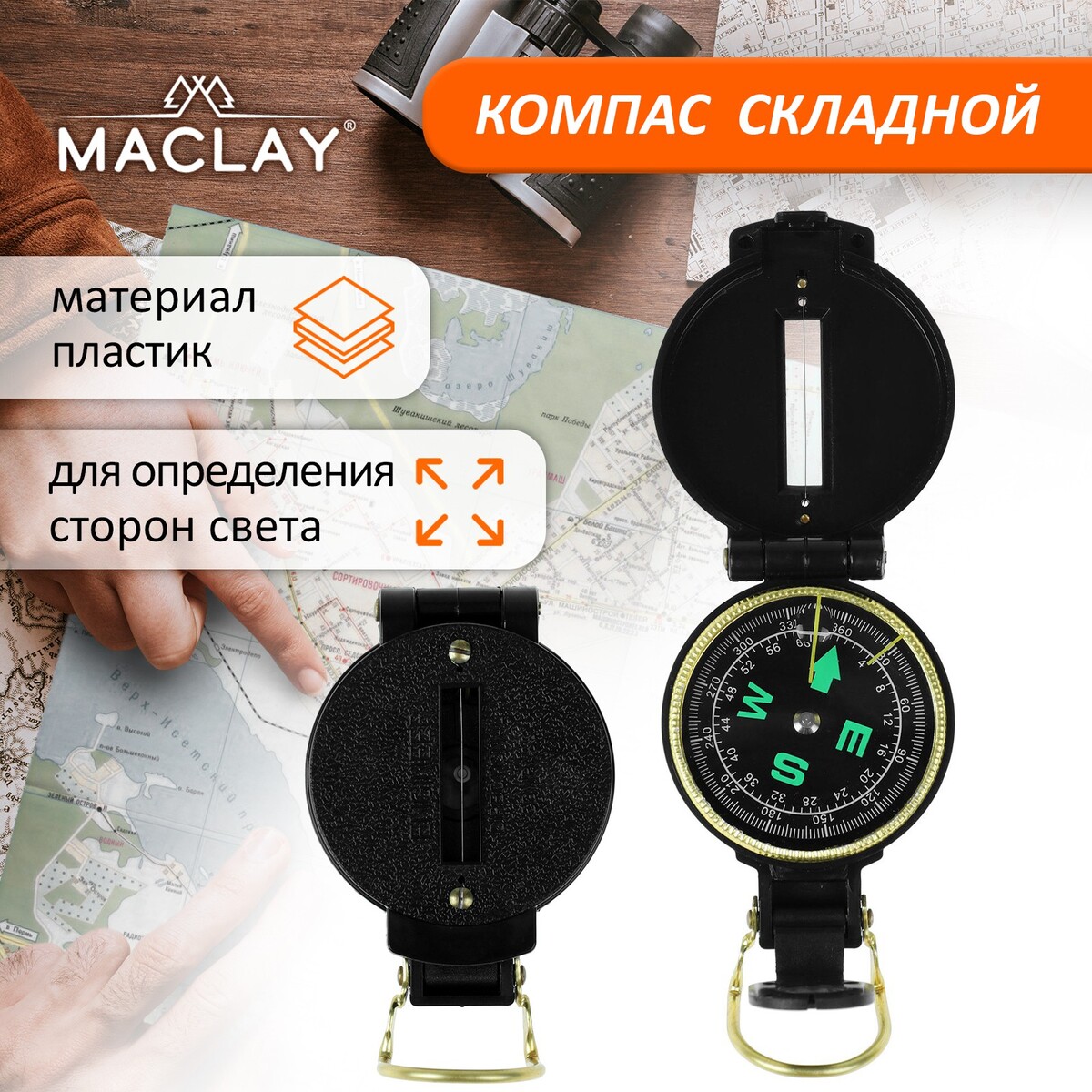 Компас maclay, пластик компас брелок maclay gx 001