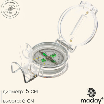 Компас maclay zoc45-1b, жидкостный