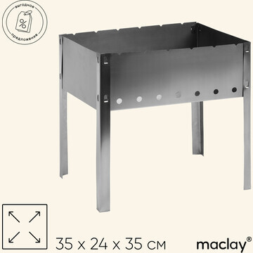 Мангал maclay Maclay