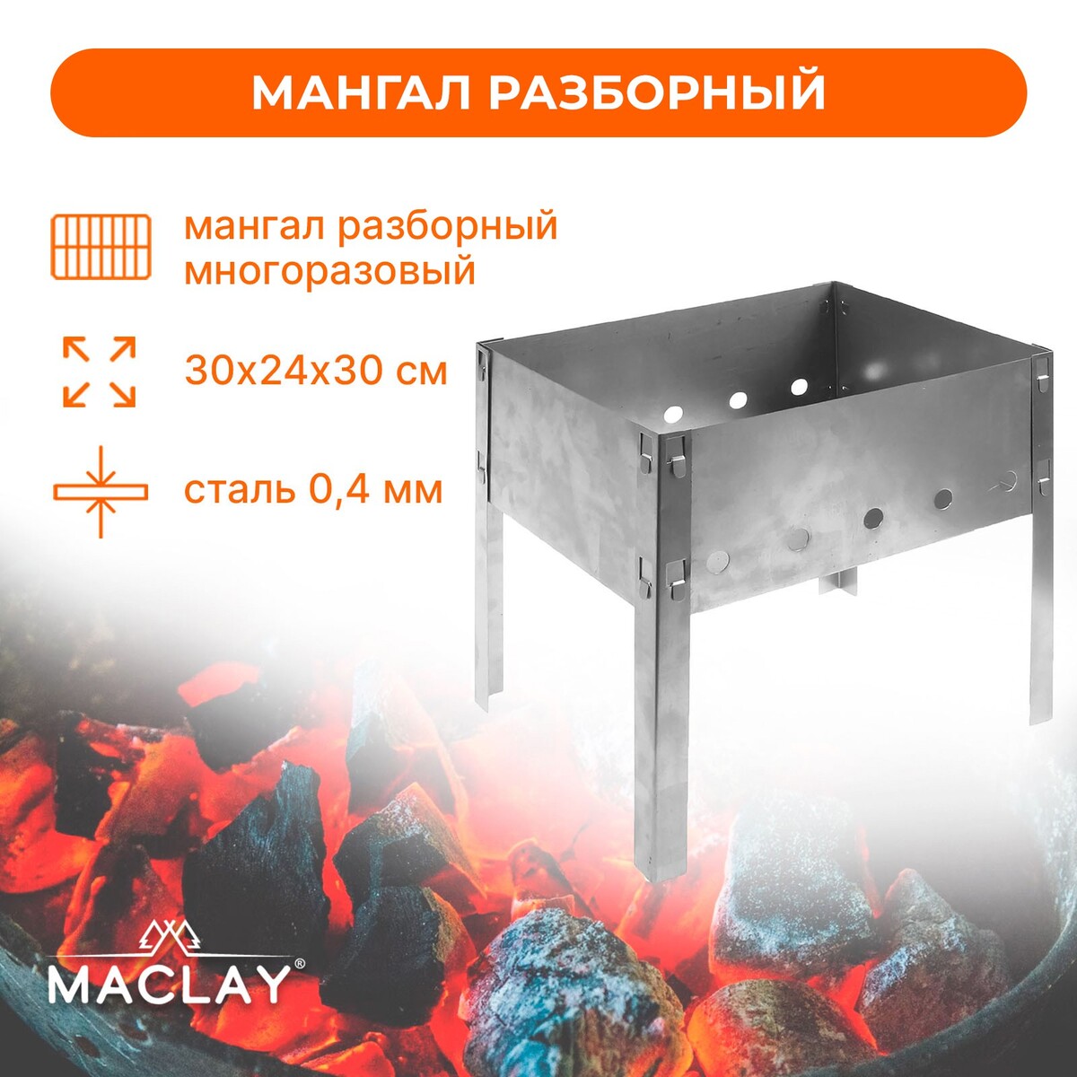 Мангал maclay шампур maclay угловой толщина 1 мм 60х1 см