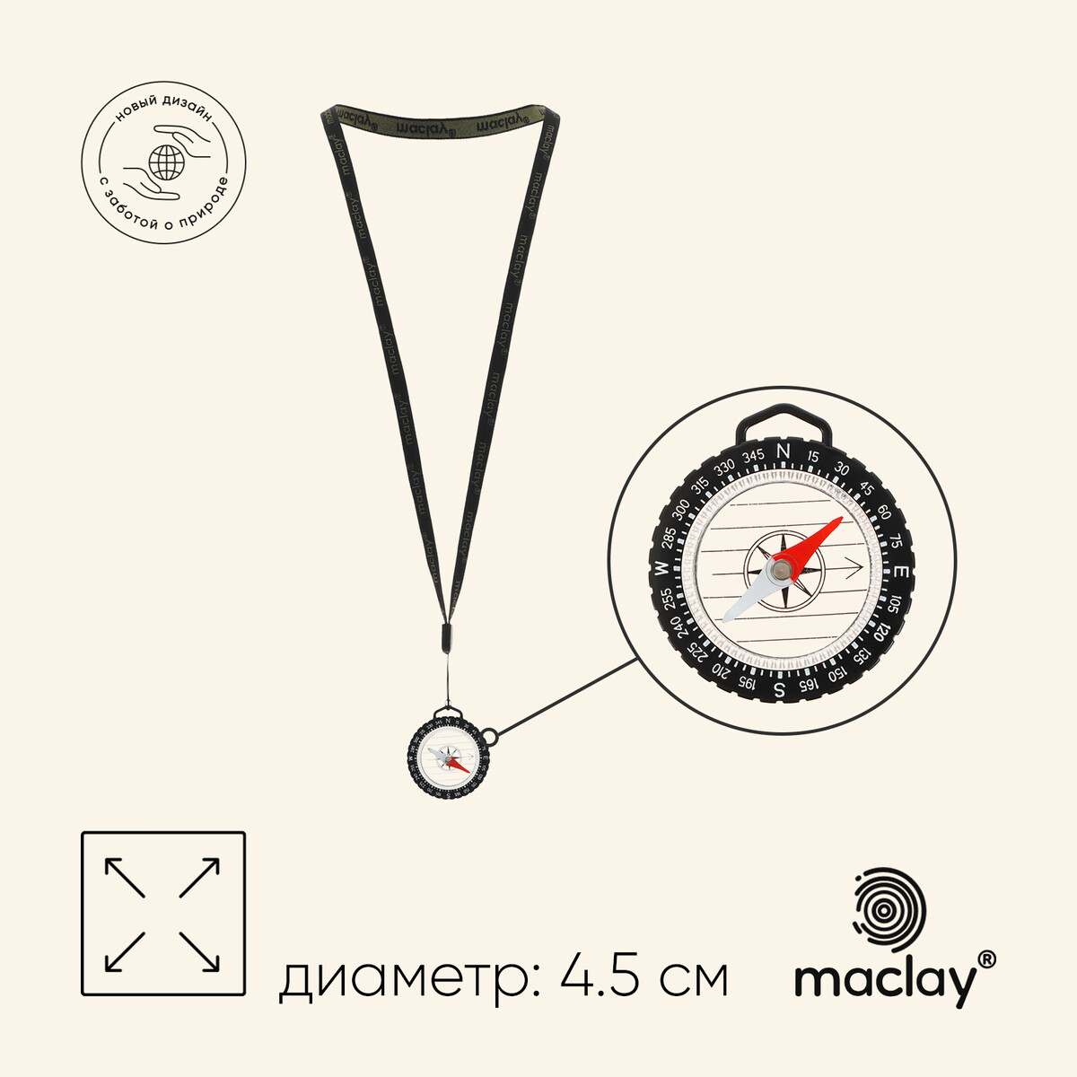 Компас maclay, на шнурке, d=4.5 см