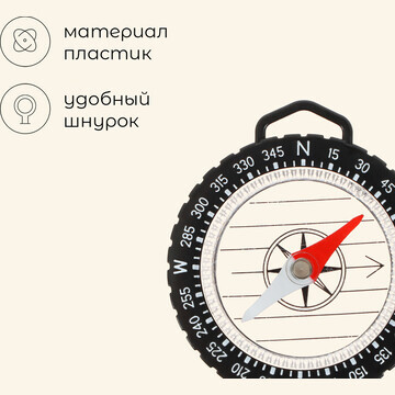 Компас maclay, на шнурке, d=4.5 см