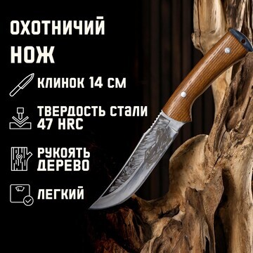 Нож охотничий Мастер К