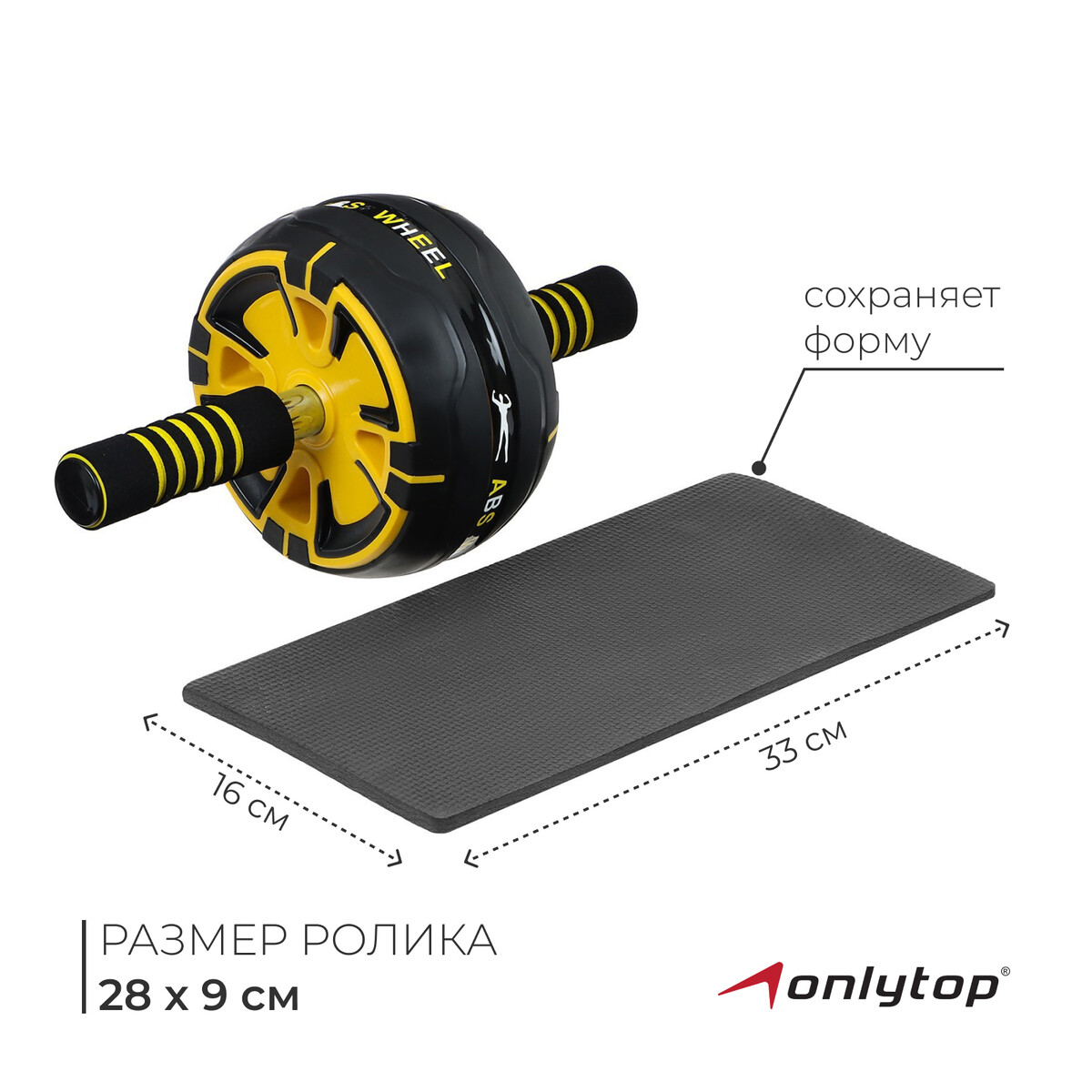 

Ролик для пресса onlytop, Желтый