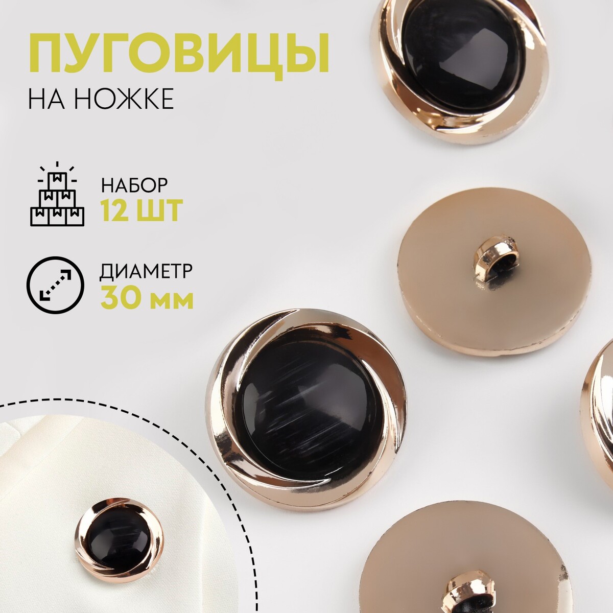 

Набор декоративных пуговиц, d = 30 мм, 12 шт, цвет черный