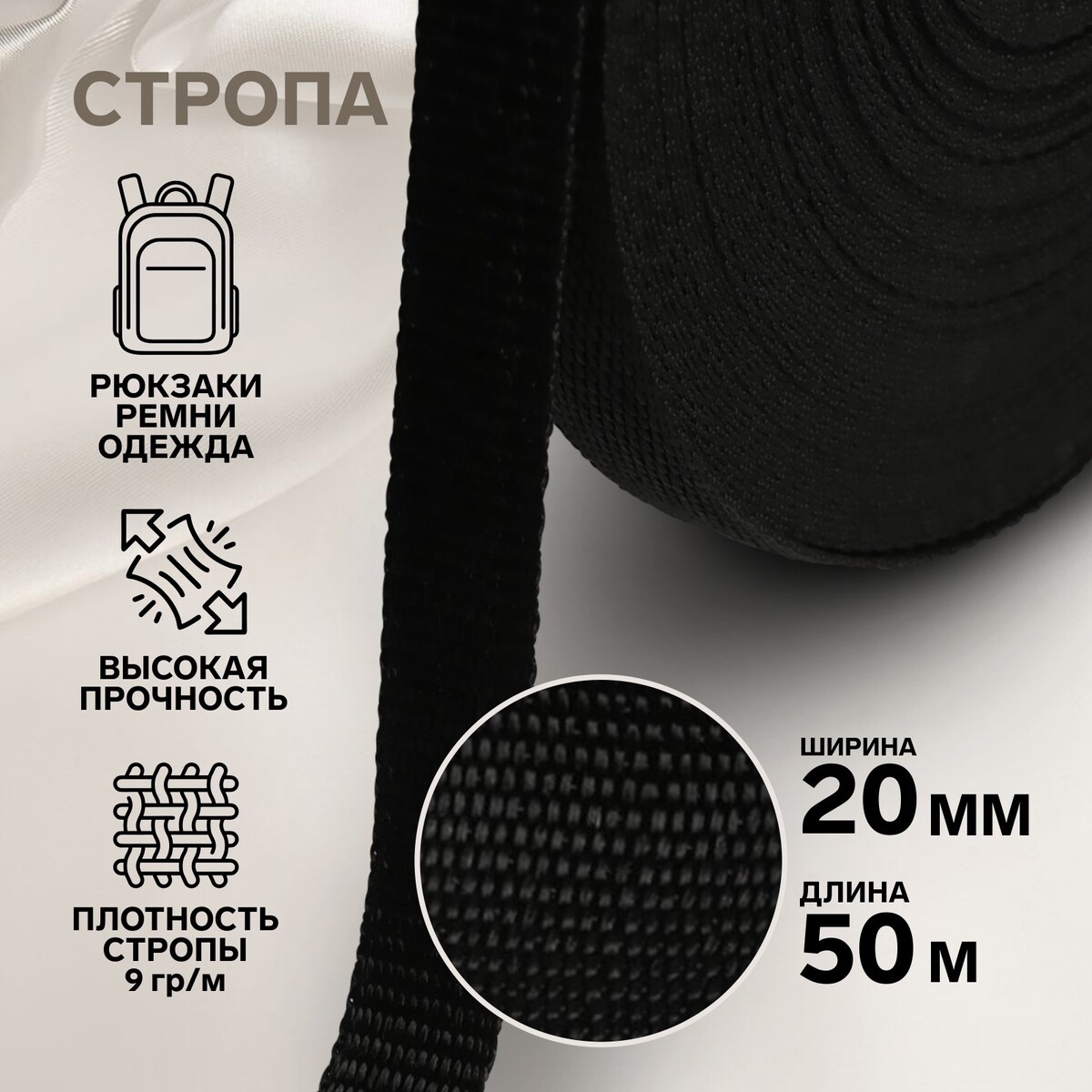 

Стропа, 20 мм, 50 м, цвет черный