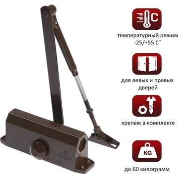 Доводчик дверной тундра d60br, до 60 кг,