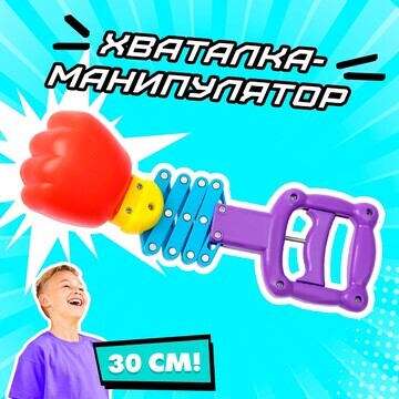 Хваталка-манипулятор