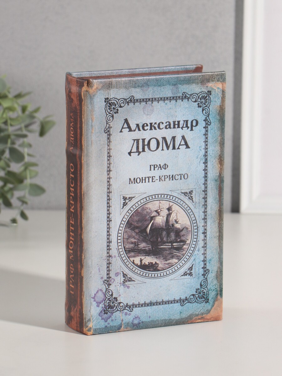 

Шкатулка книга-сейф, Голубой