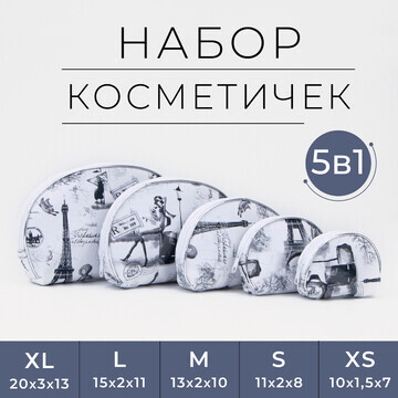 Набор косметичек 5 в 1 на молниях, цвет 