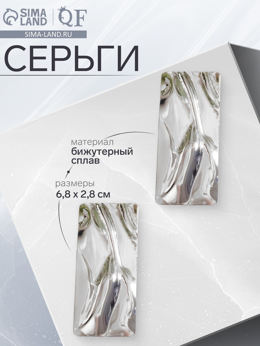 

Серьги металл, Серебристый