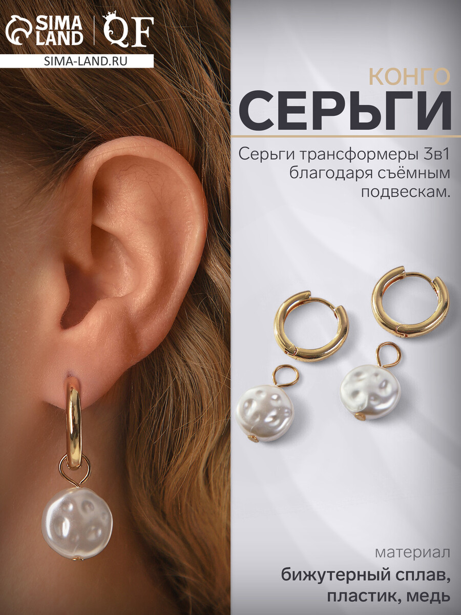 

Серьги со съемным элементом, Белый;золотистый