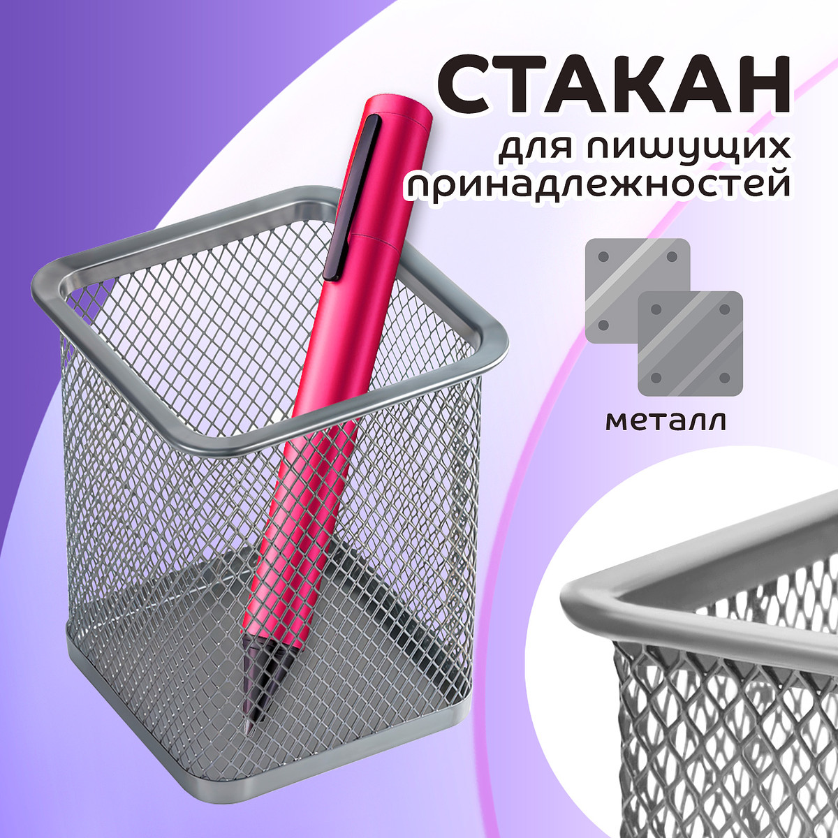 

Стакан для ручек, квадратный, металлическая сетка, серый