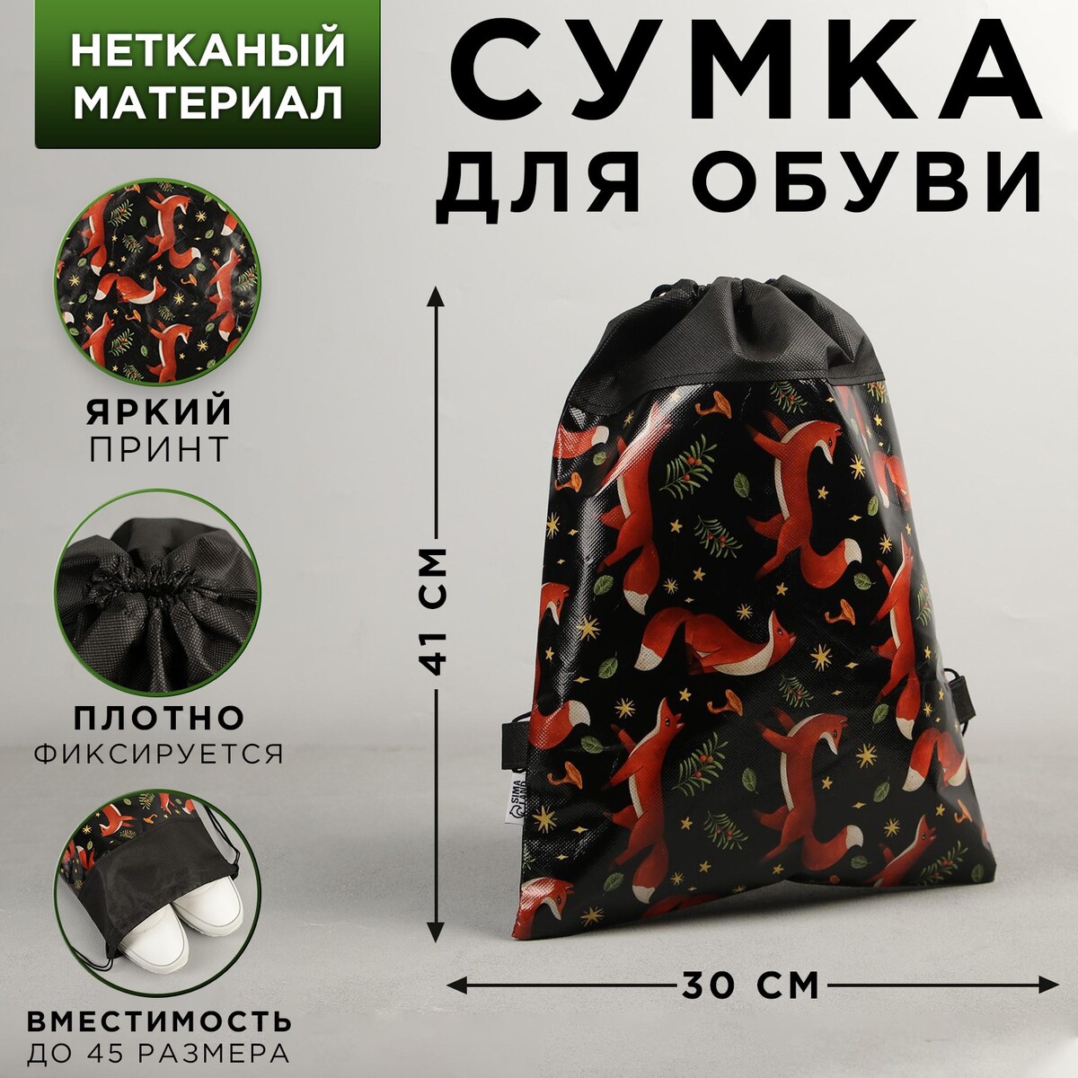 

Сумка для обуви, Черный