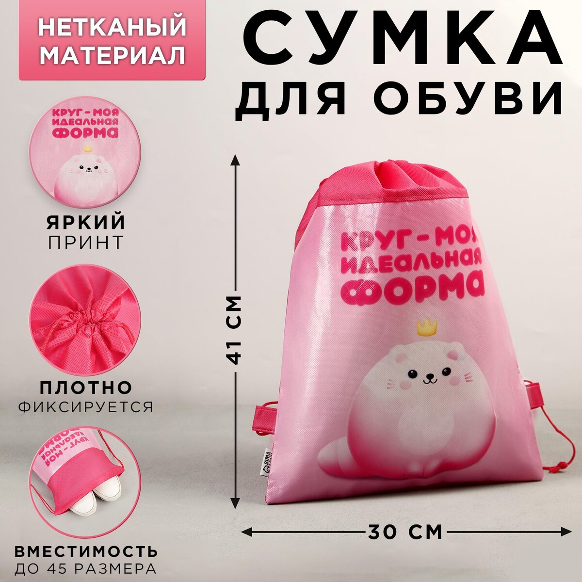 

Сумка для обуви, Розовый