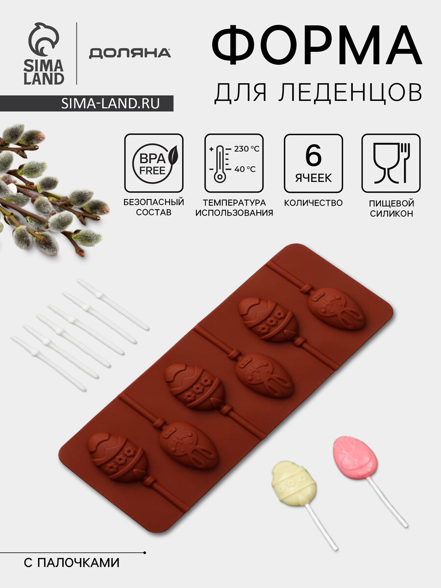 

Форма для леденцов доляна, Коричневый