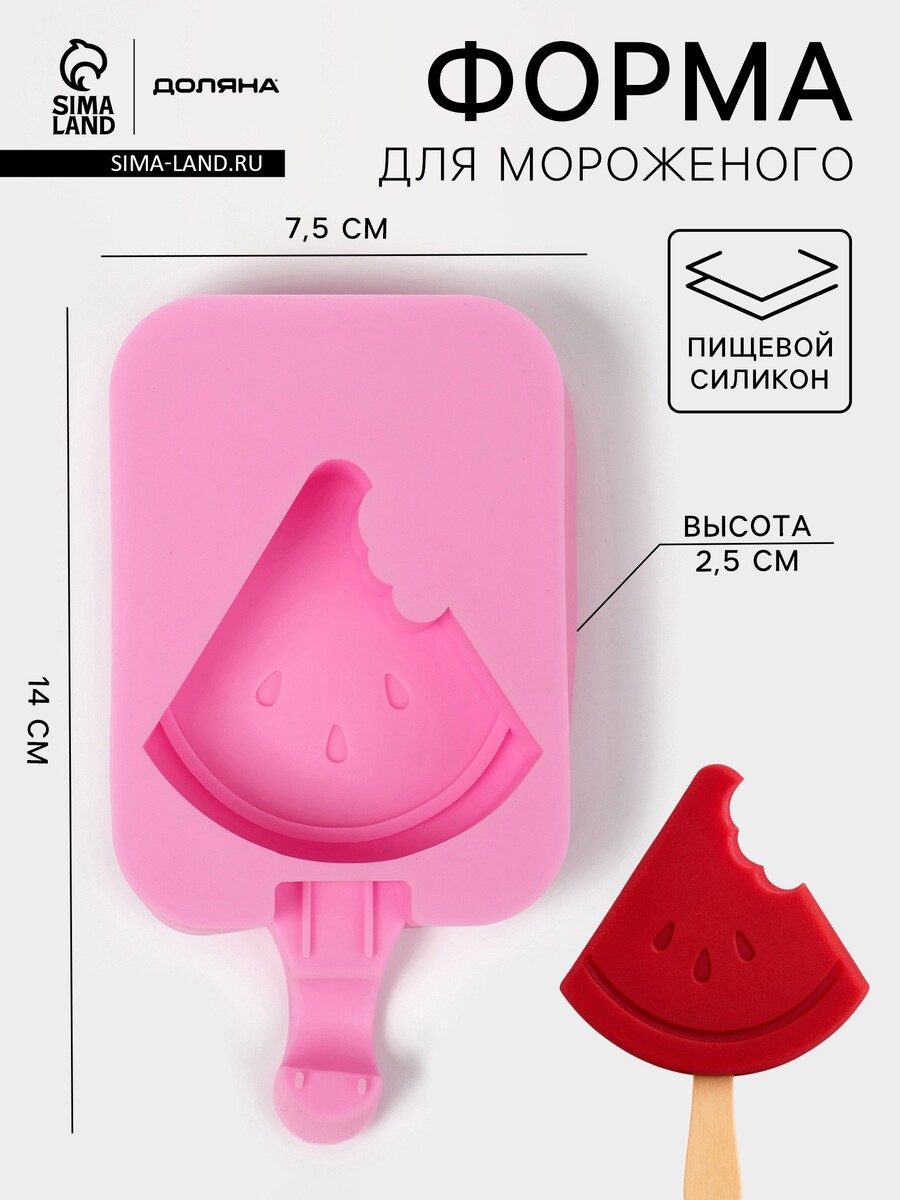 

Форма для мороженого доляна, Розовый