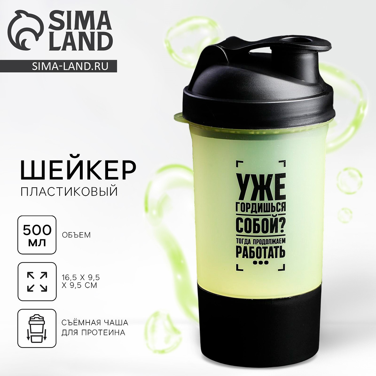 

Шейкер спортивный, Желтый;черный