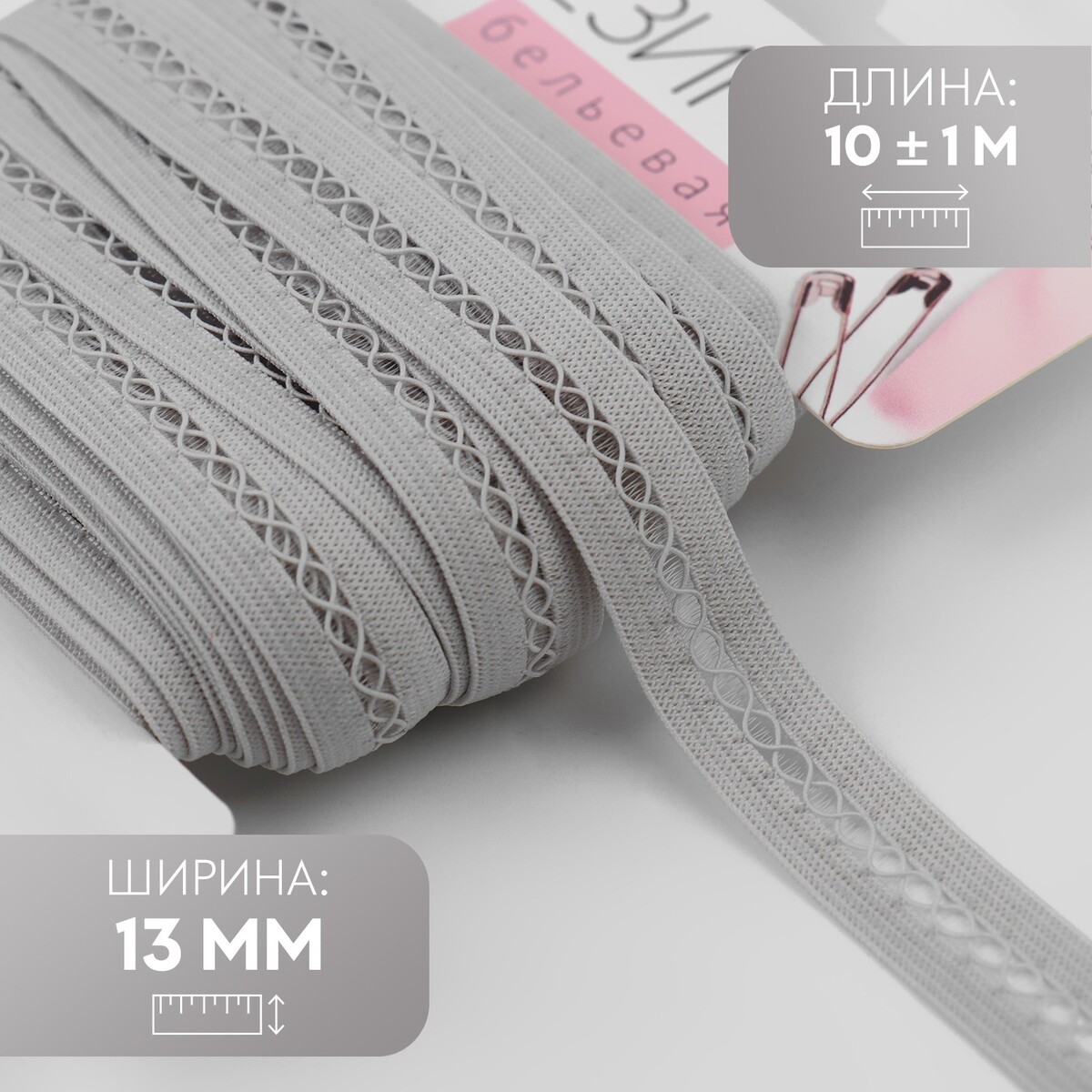 

Резинка декоративная, 13 мм, 10 ± 1 м, цвет серый