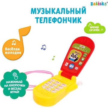 Музыкальный телефон
