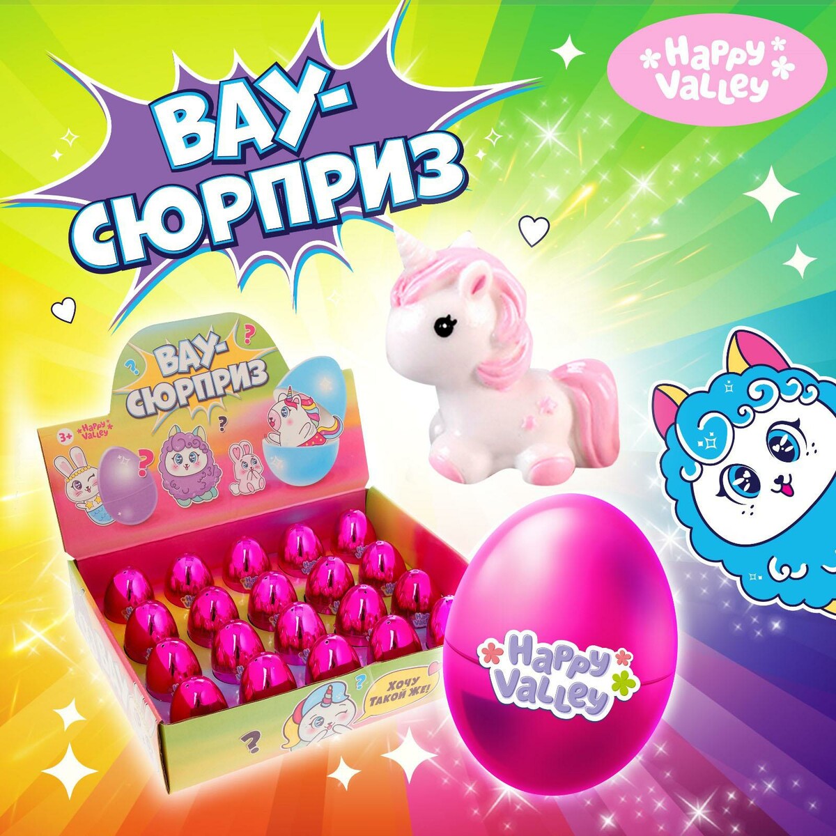 

Игрушка-сюрприз в яйце, Разноцветный