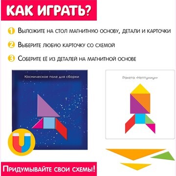 Магнитный танграм в книжке