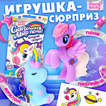 Игрушка-сюрприз