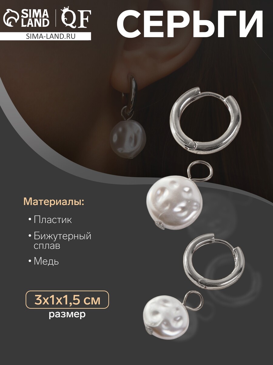 

Серьги со съемным элементом, Белый