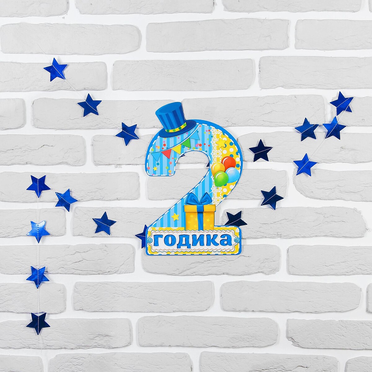 

Набор цифра, гирлянда