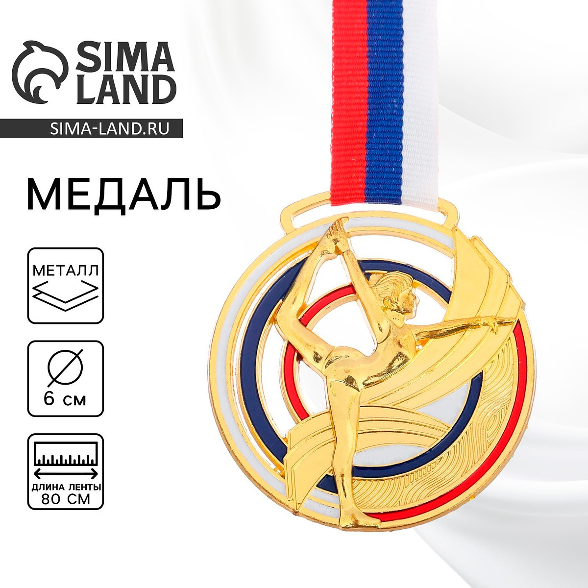 

Медаль золото, Золотистый;триколор