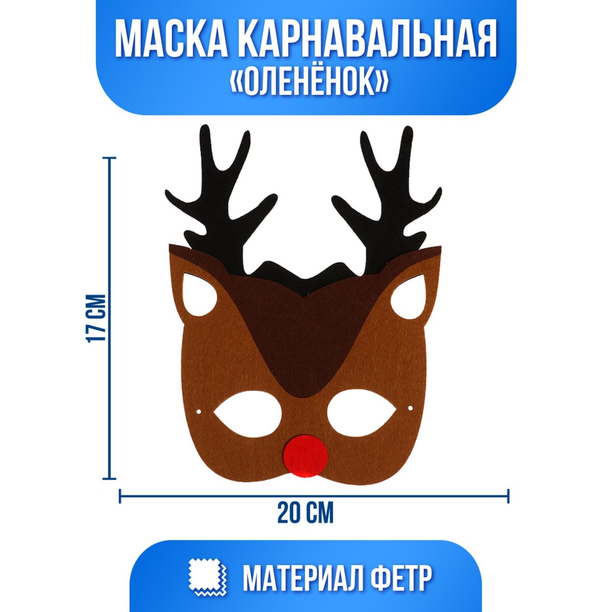 

Маска, Коричневый