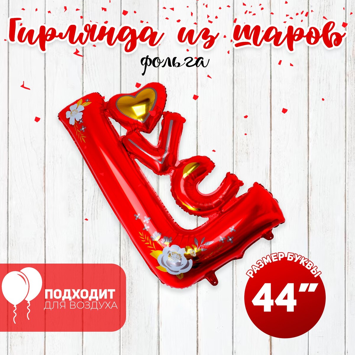

Шар фольгированный 44, Красный