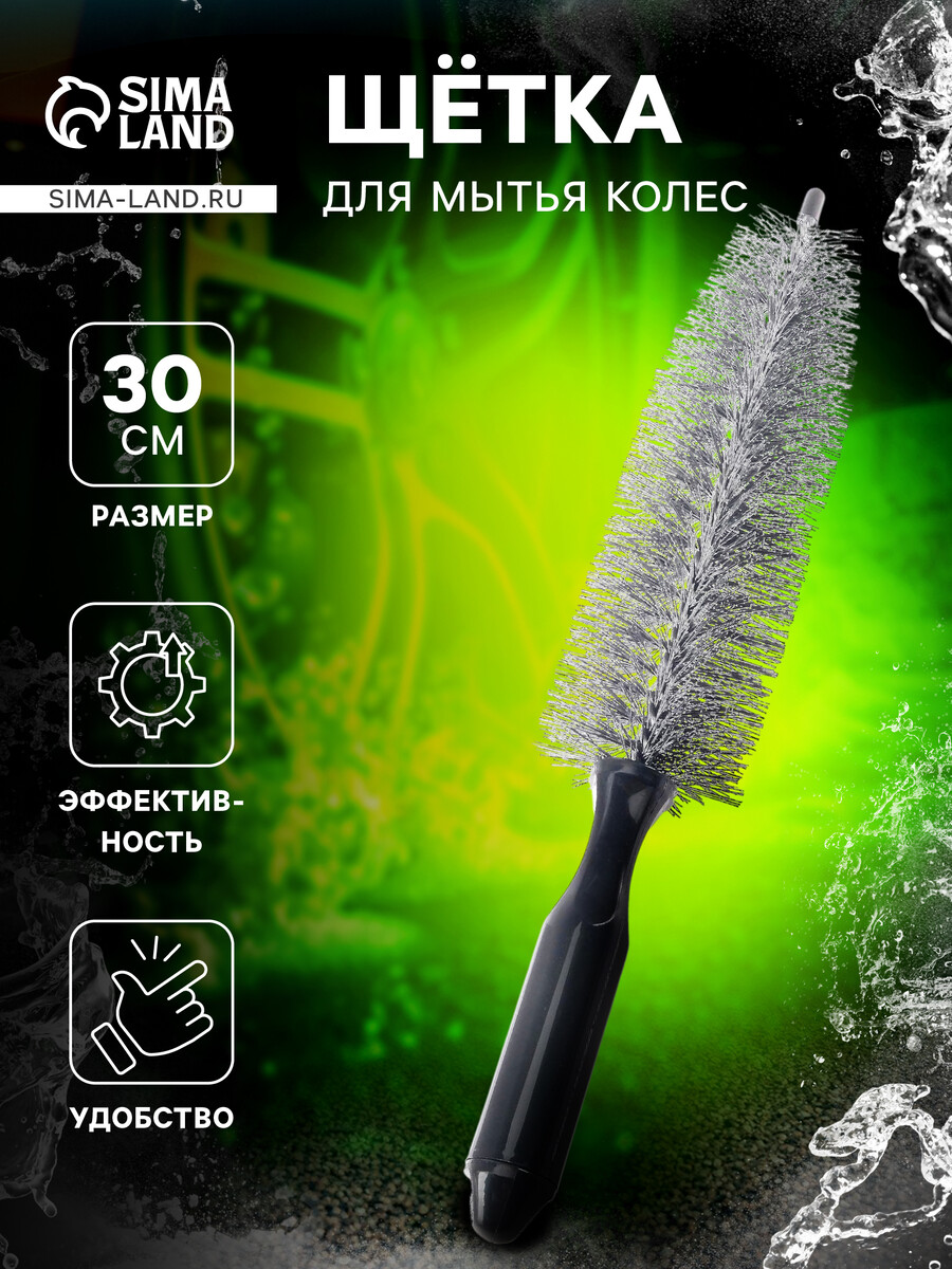 

Щетка для чистки колесных дисков, 30 см, Черный
