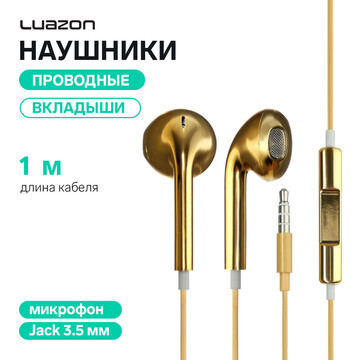 Наушники luazon rx-13, вкладыши, микрофо