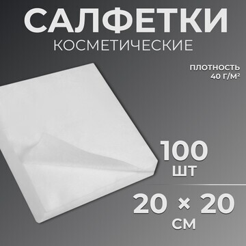 Одноразовые косметические салфетки, 100 