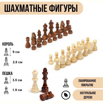 Шахматные фигуры, дерево, король h-9 см,