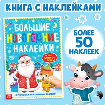 Новый год! книга с заданиями