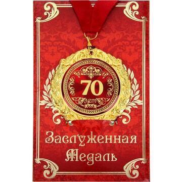 Медаль юбилейная на открытке