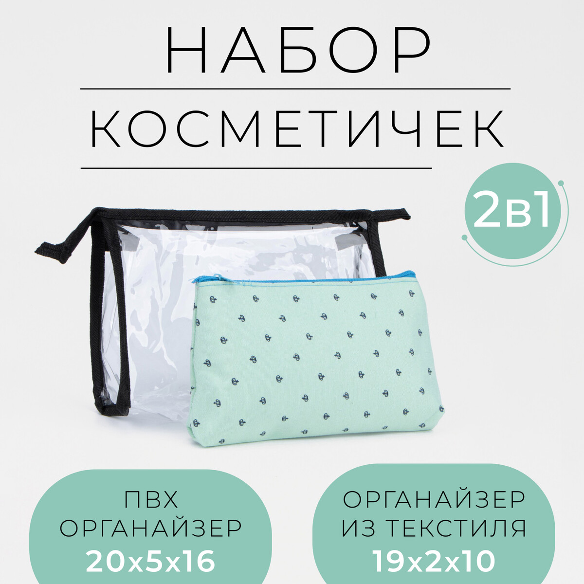 

Набор косметичек 2 в 1 на молниях, цвет зеленый