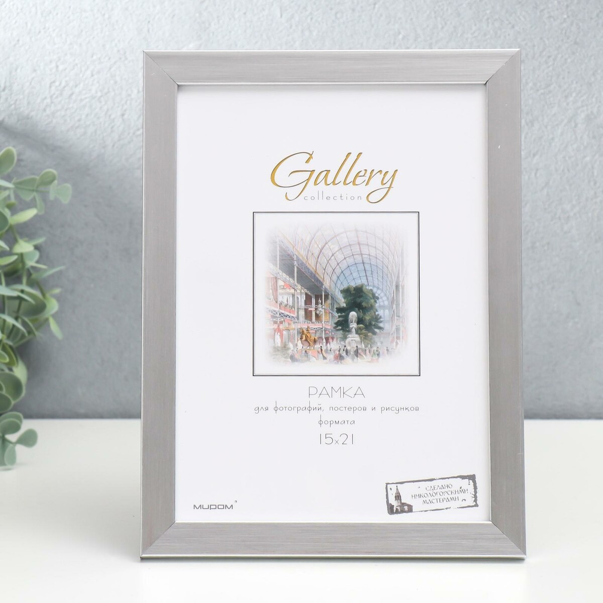 

Фоторамка пластик gallery 15х21 см, 641822-6, серебро (пластиковый экран), Серебристый