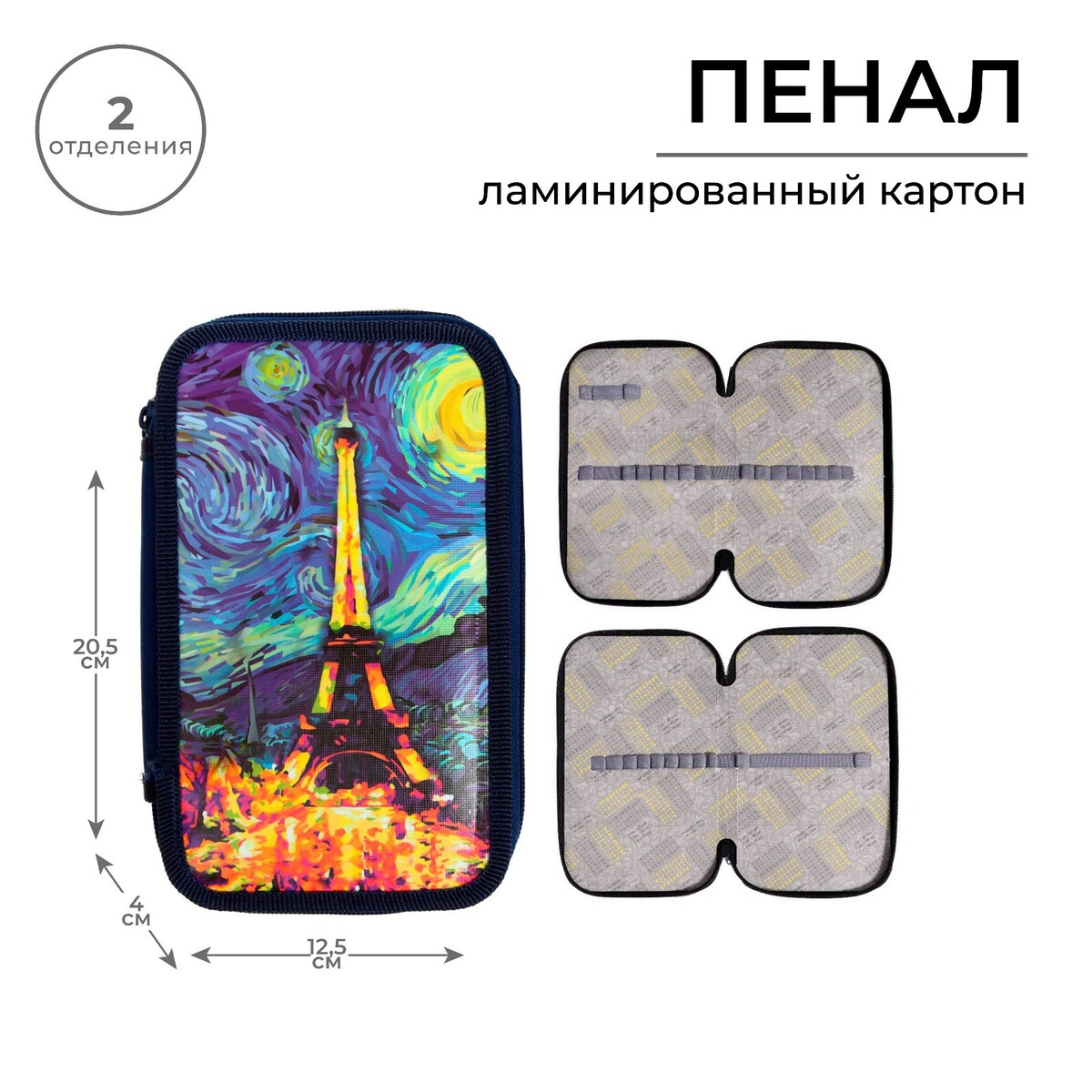 

Пенал 2 секции, 125 х 205 х 40 мм, calligrata 30п26/2, Разноцветный;черный;синий