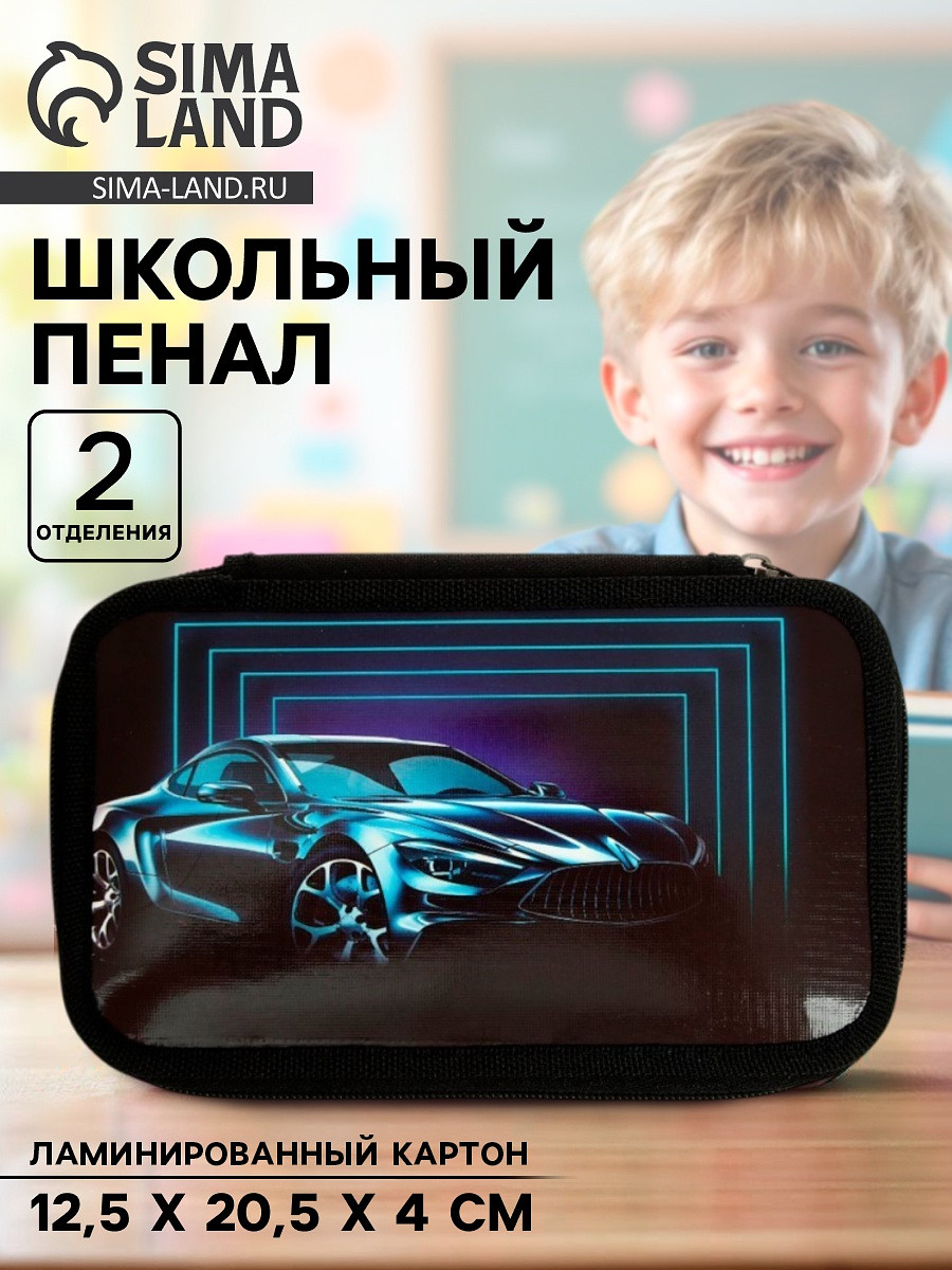 

Пенал школьный, 2 секции, 12.5×20.5×4 см, Разноцветный;голубой;черный