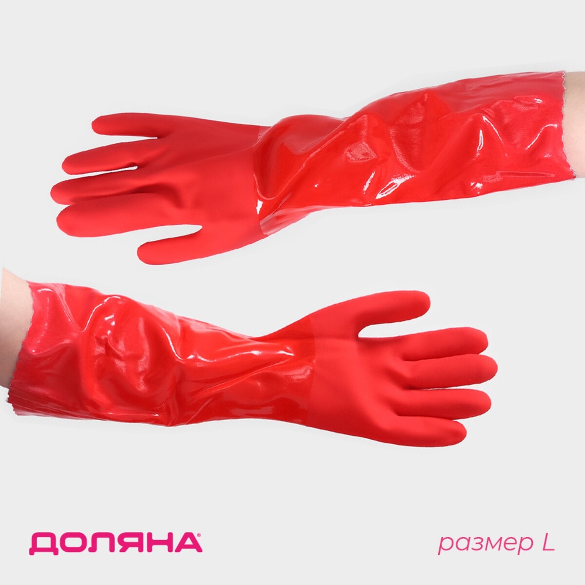 Перчатки хозяйственные резиновые с утеплителем доляна, размер l, длинные манжеты, 140 гр, цвет красный карнавальные перчатки длинные