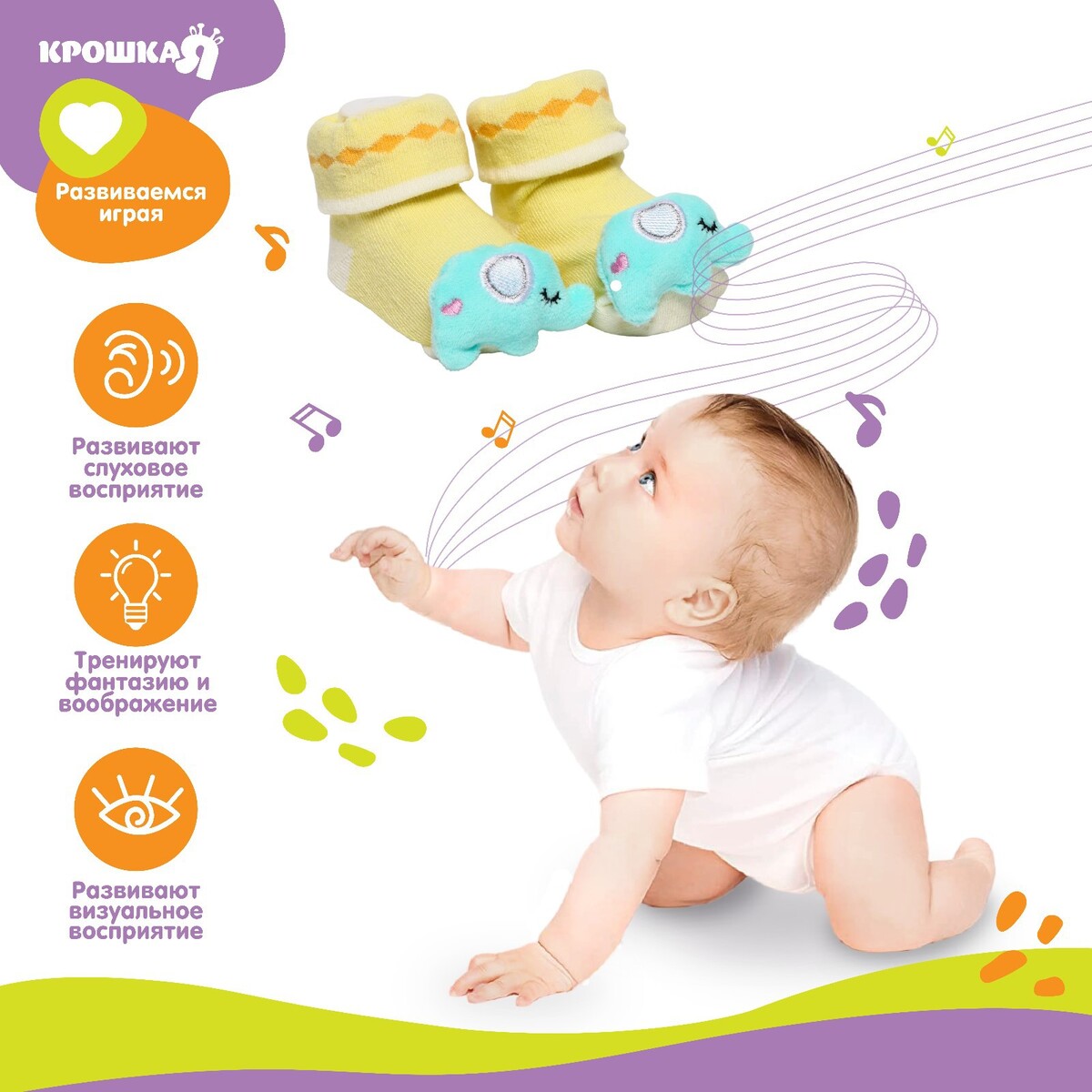фото Набор носочки - погремушки крошка я