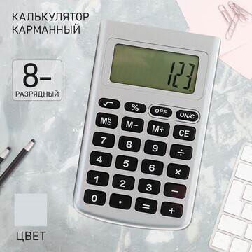 Калькулятор карманный, 8-разрядный, 2239