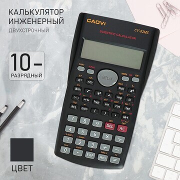 Калькулятор инженерный 10-разрядный caov