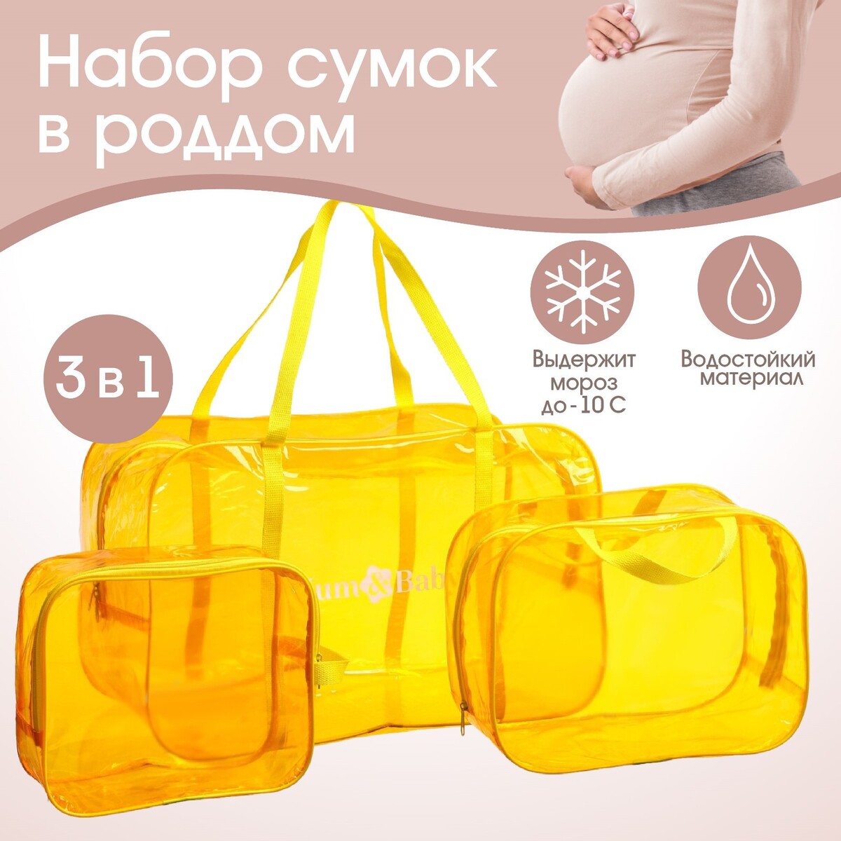 Набор сумок в роддом, 3 шт., цветной пвх, цвет желтый Mum&Baby