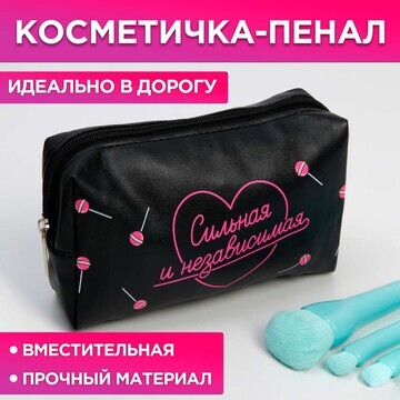 Косметичка-пенал
