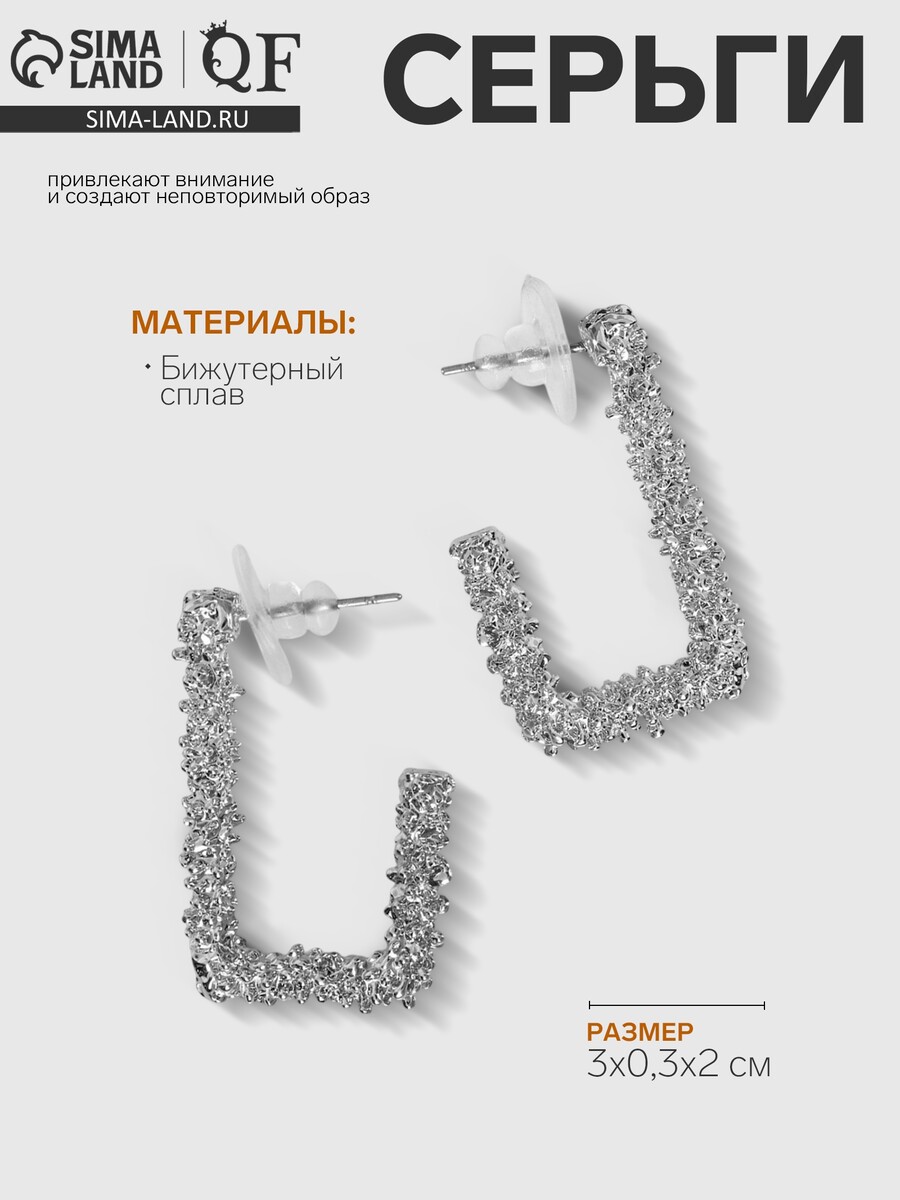 

Серьги металл, Серебристый